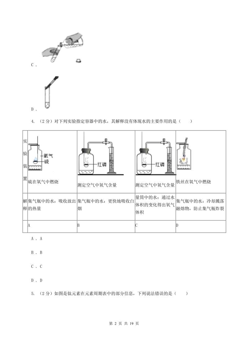 人教版2019-2020学年中考化学一模考试试卷（II ）卷.doc_第2页