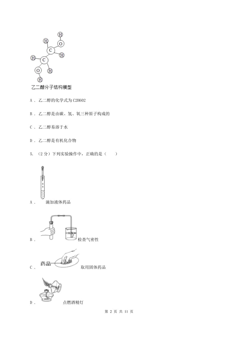 沪教版中考化学二模试卷A卷 .doc_第2页