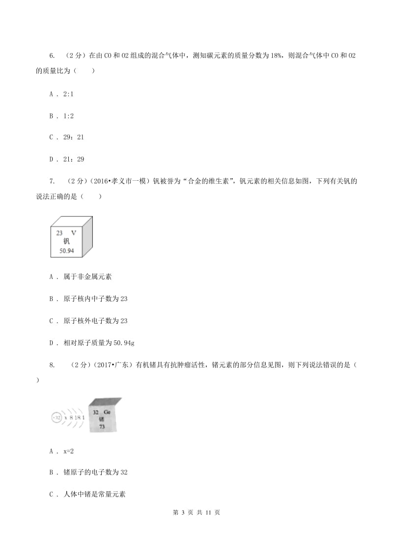 沪教版中考化学二模试卷A卷 .doc_第3页