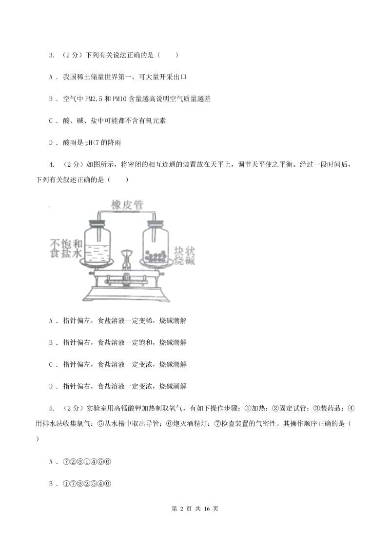 人教版2019-2020学年九年级上学期化学10月月考试卷D卷(5).doc_第2页