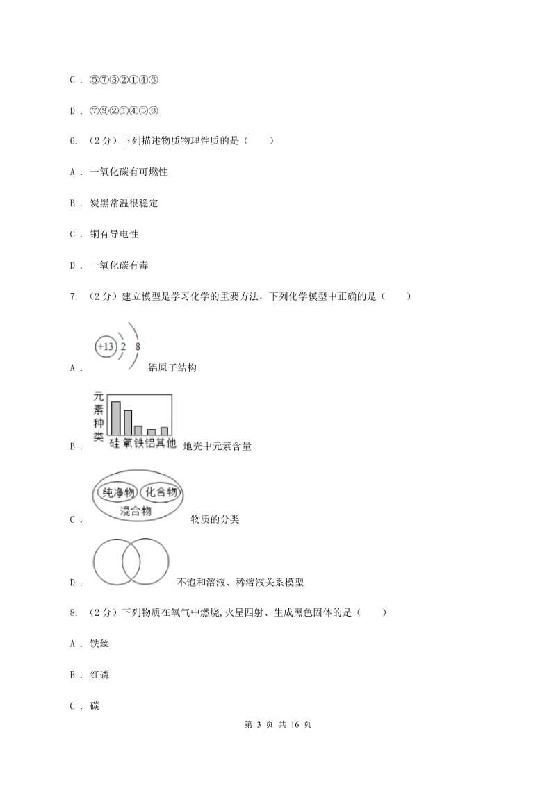 人教版2019-2020学年九年级上学期化学10月月考试卷D卷(5).doc_第3页