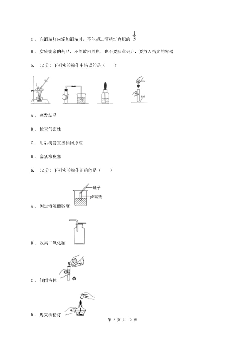 人教版2019-2020学年九年级上学期化学第一次月考试卷A卷(4).doc_第2页