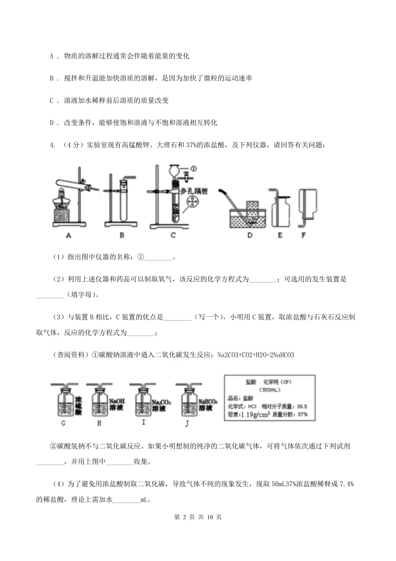 初中化学鲁教版九年级上学期 第三单元第二节 溶液组成的定量表示A卷.doc_第2页