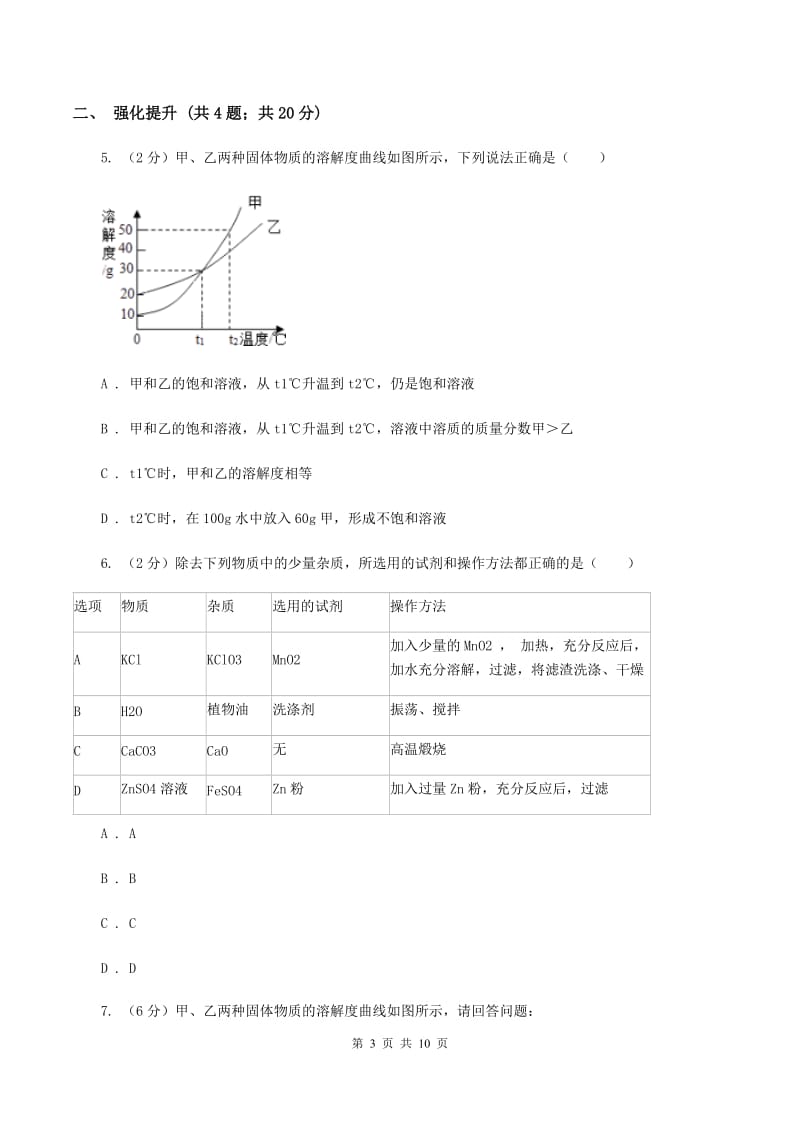 初中化学鲁教版九年级上学期 第三单元第二节 溶液组成的定量表示A卷.doc_第3页