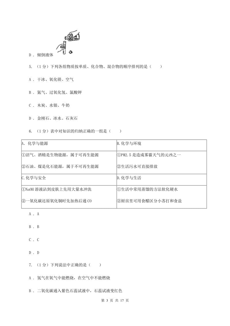 2019-2020学年九年级上学期化学第二次月考试卷（I）卷 .doc_第3页