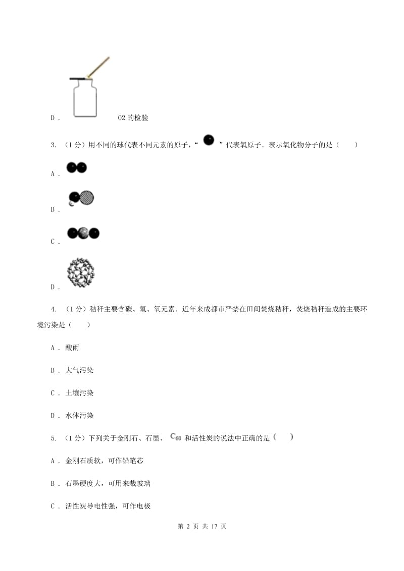 人教版九年级上学期化学期末考试试卷C卷(3).doc_第2页