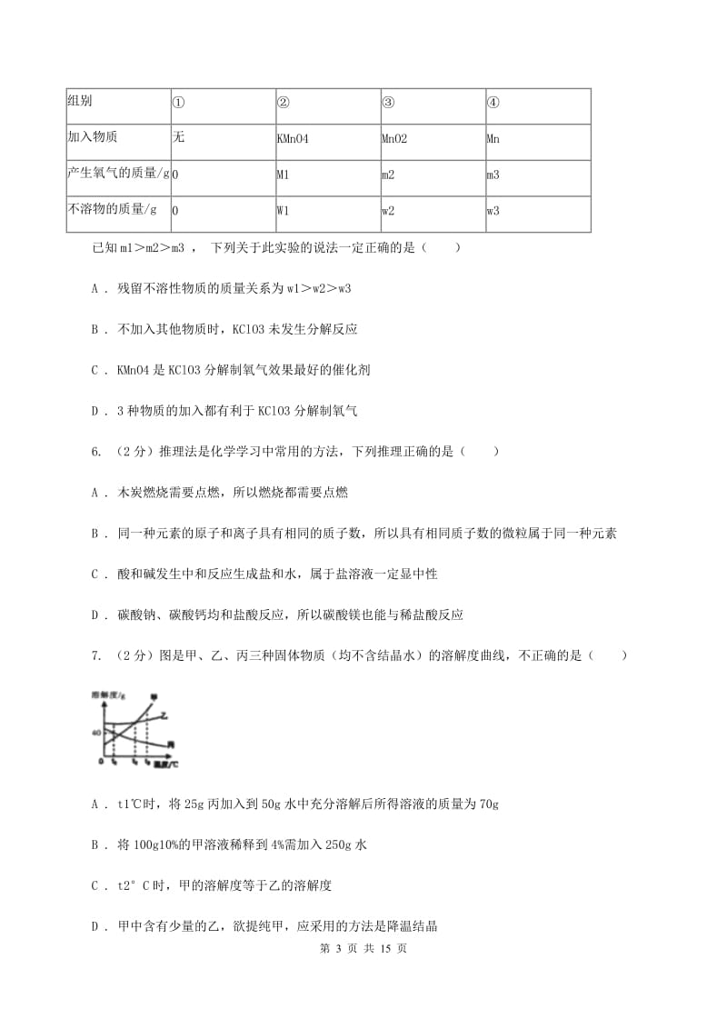 湘教版2020年中考化学模拟考试试卷A卷.doc_第3页