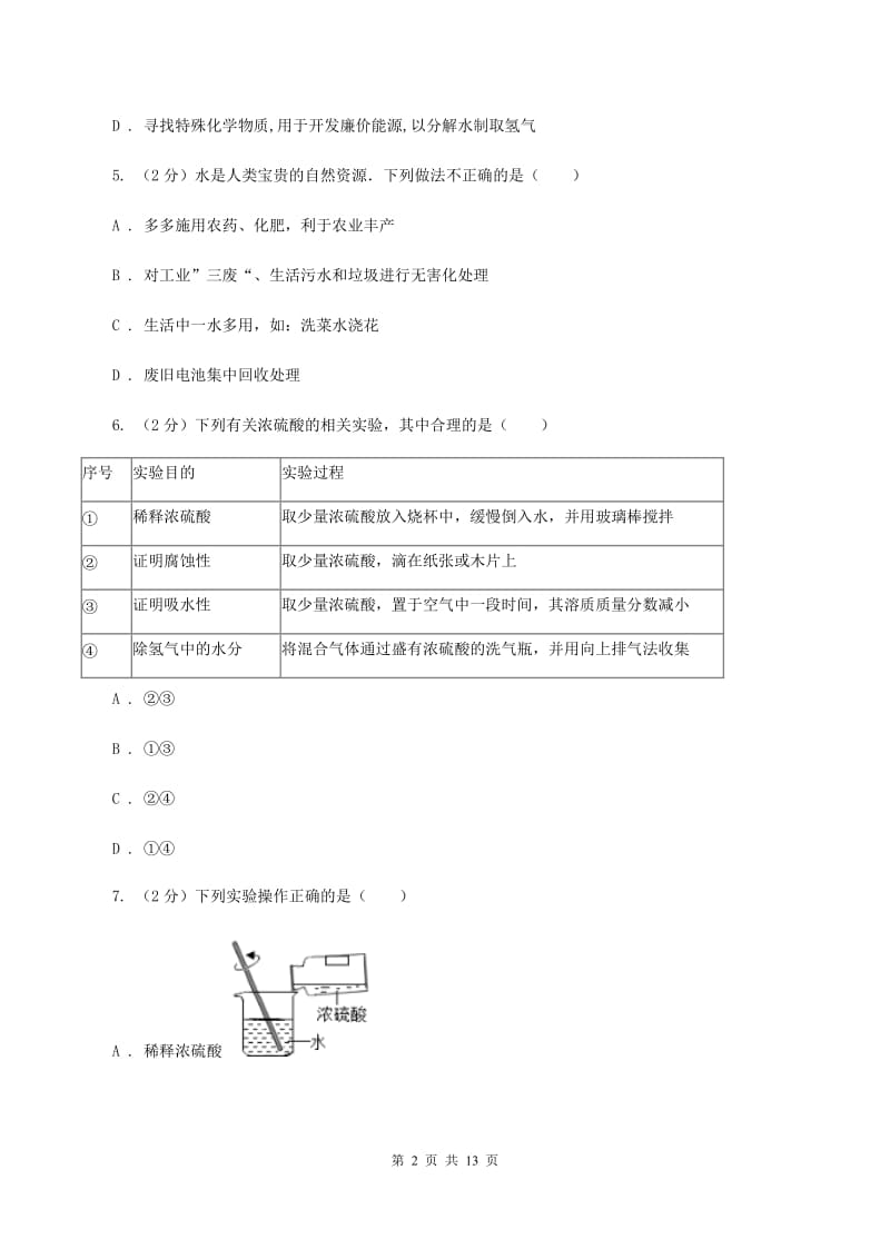 2019-2020学年九年级化学一诊考试试卷（II ）卷.doc_第2页