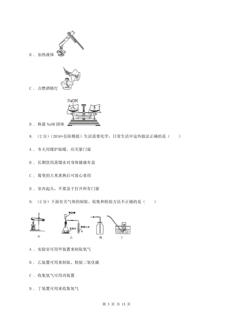 2019-2020学年九年级化学一诊考试试卷（II ）卷.doc_第3页