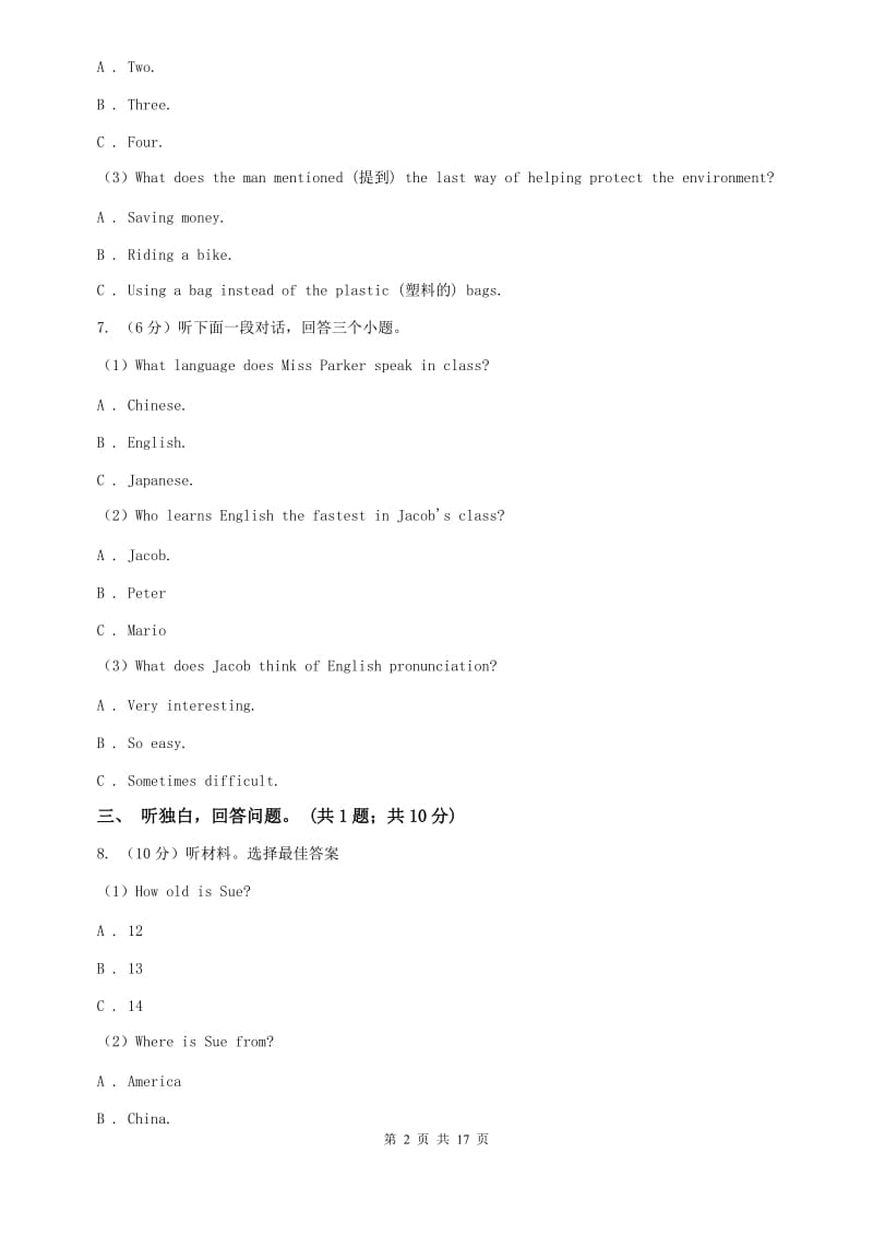 鲁教版2019-2020学年八年级上学期英语期中考试试卷C卷 (3).doc_第2页