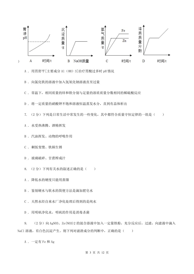 课标版2019-2020学年中考化学5月模拟考试试卷（II ）卷 .doc_第3页