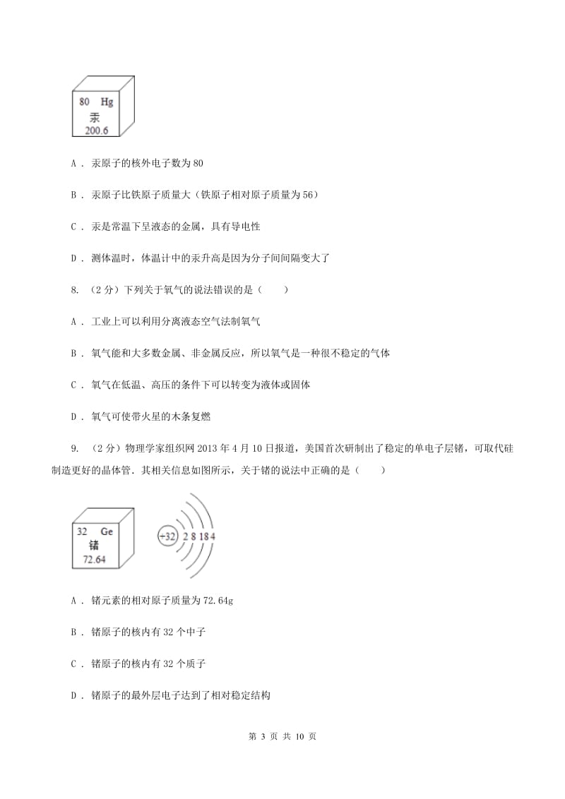 2019-2020学年九年级上学期化学期中考试试卷B卷(18).doc_第3页