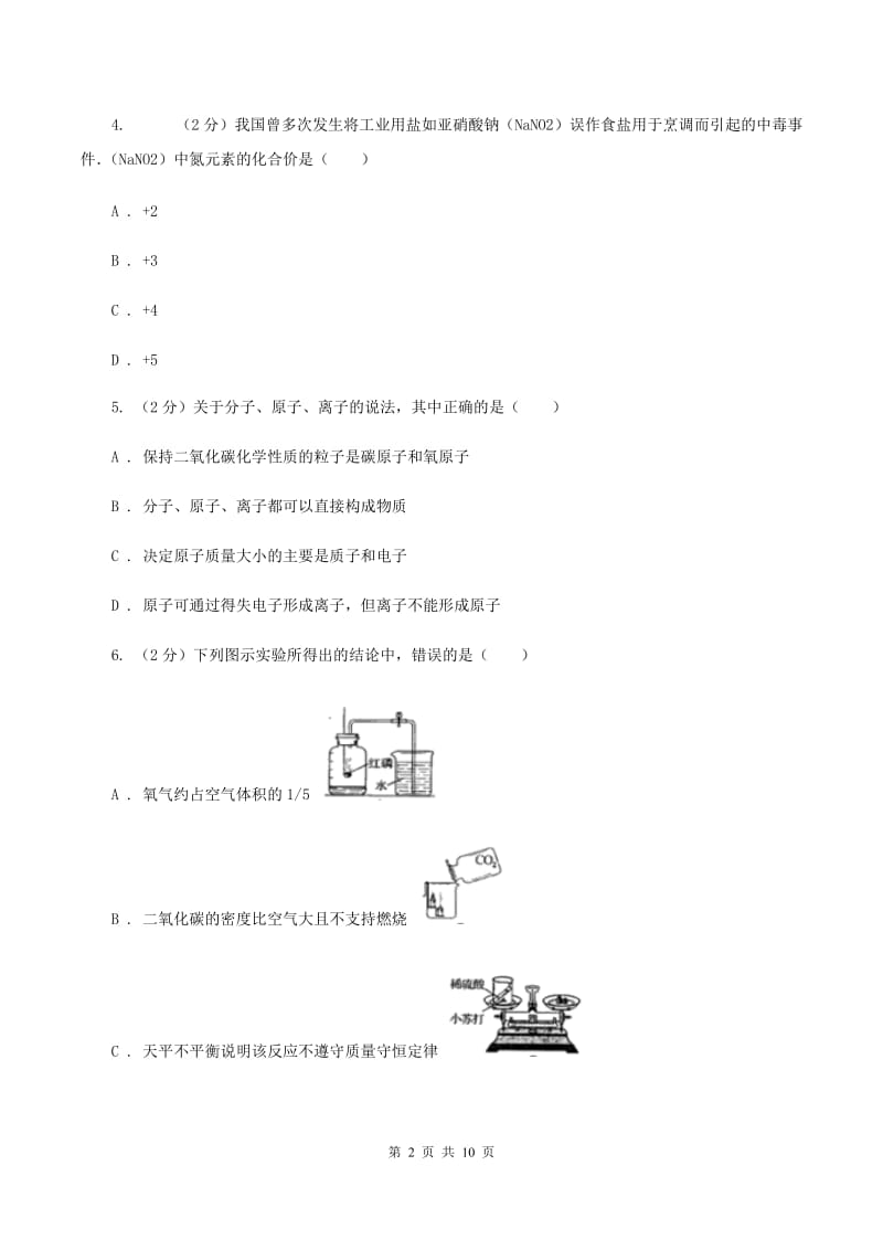 沪教版2019-2020学年九年级下学期化学期中考试试卷A卷.doc_第2页