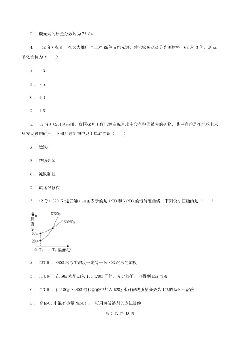 北京义教版八年级下学期期中化学试卷（五四学制）A卷.doc_第2页