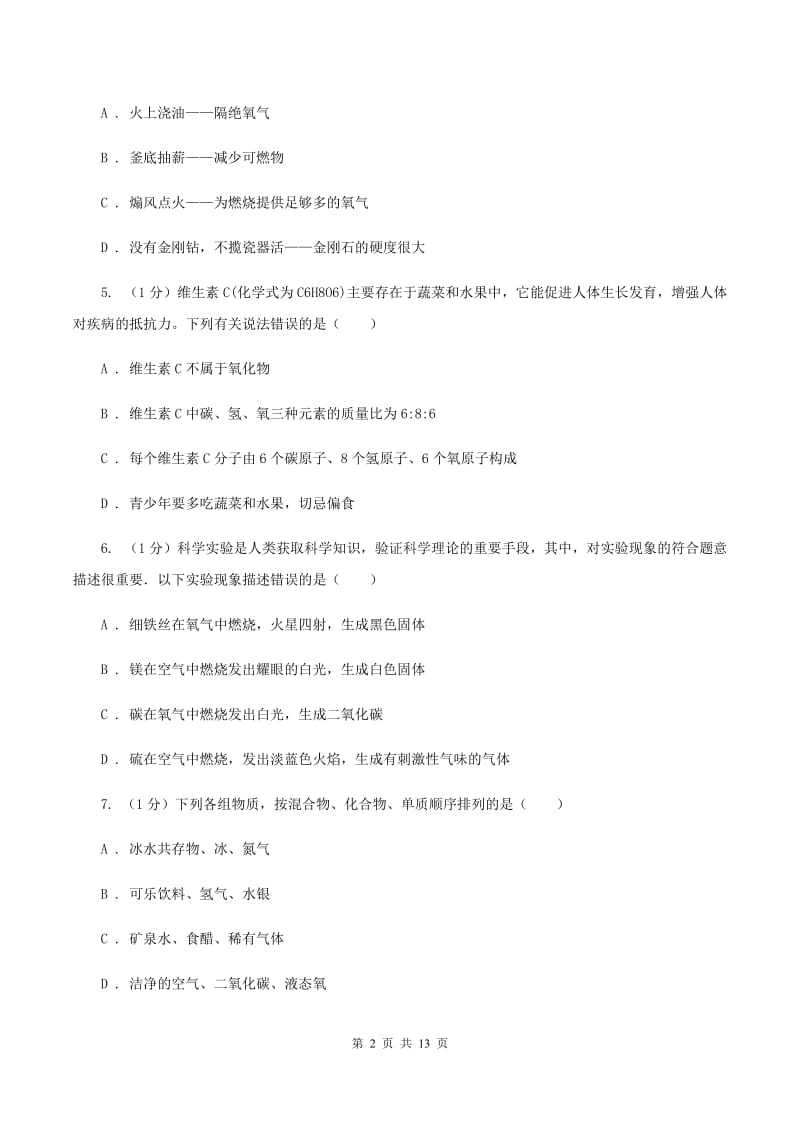 人教版2020届中考化学一模考试试卷（I）卷.doc_第2页