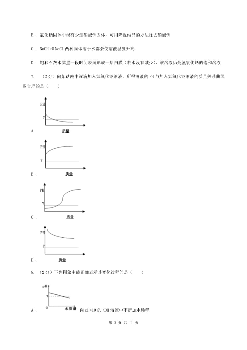 湘教版2019-2020学年九年级下学期化学模拟考试试卷C卷.doc_第3页