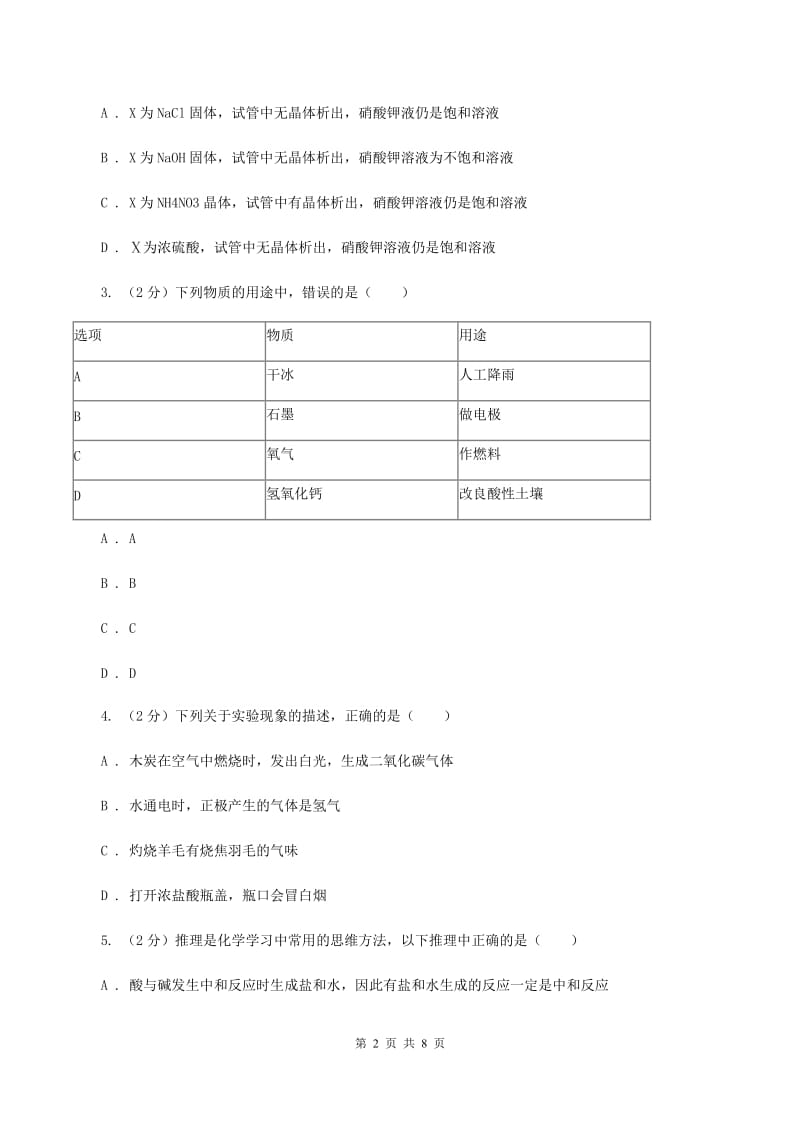 人教版2020年初中化学中考复习 14 酸碱盐的特性和用途（II ）卷.doc_第2页