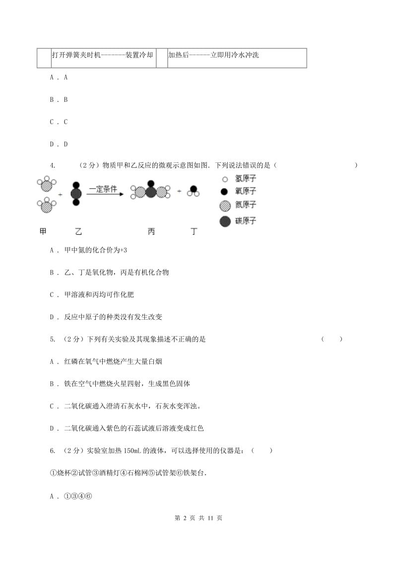 人教版九中九年级上学期期中化学试卷B卷 .doc_第2页