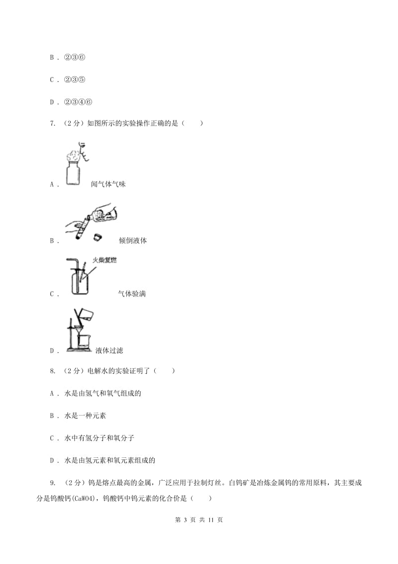 人教版九中九年级上学期期中化学试卷B卷 .doc_第3页