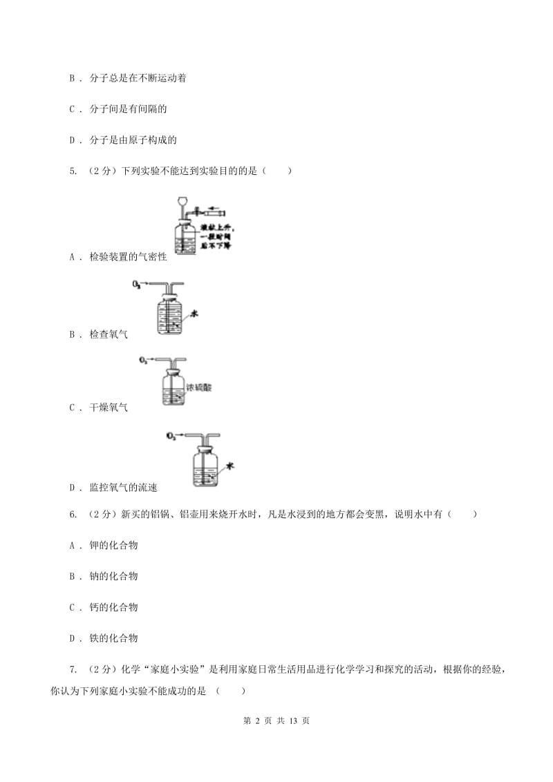 人教版2019-2020学年九年级化学第二次中考模拟考试试卷D卷.doc_第2页