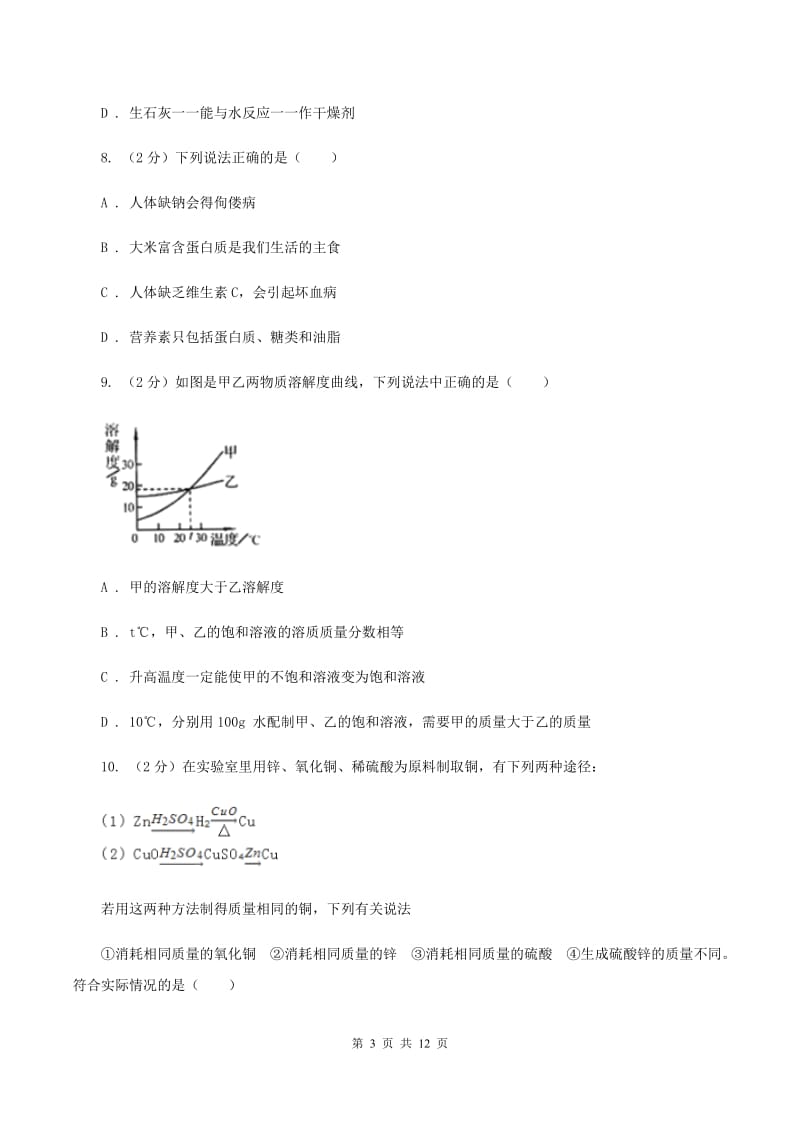 沪教版中考化学二模试卷 （I）卷.doc_第3页