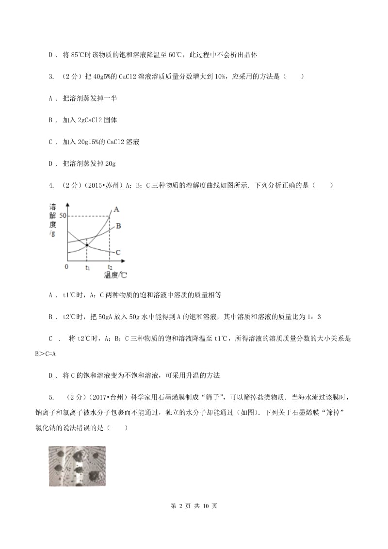 2019-2020学年人教版化学九年级下册第九单元课题3 溶液的浓度 同步训练D卷.doc_第2页