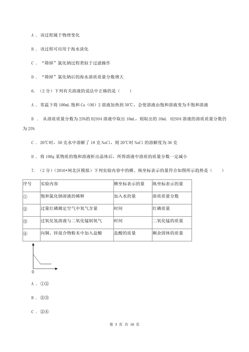 2019-2020学年人教版化学九年级下册第九单元课题3 溶液的浓度 同步训练D卷.doc_第3页