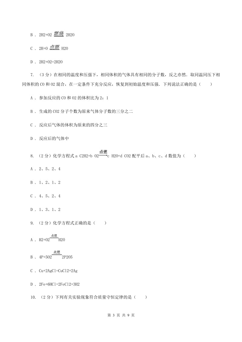 2019年粤教版化学九上4.4《化学方程式》同步练习B卷.doc_第3页