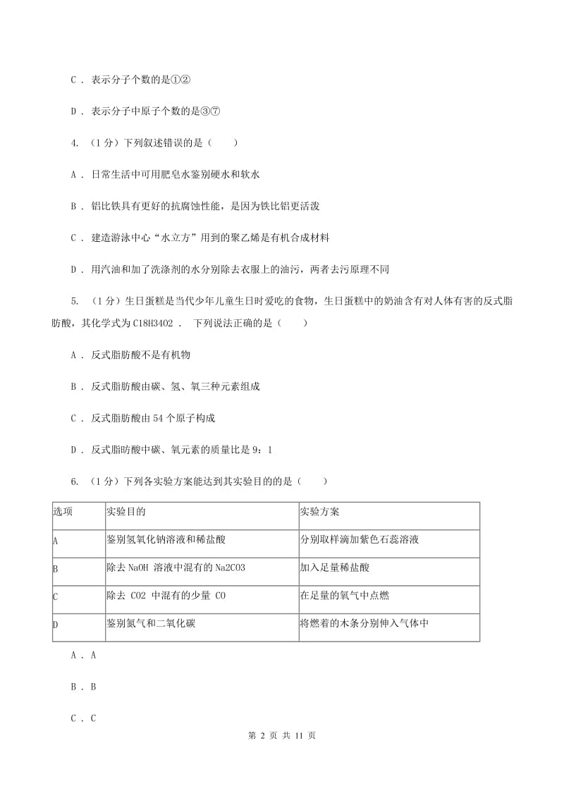 沪教版2020届九年级中考化学试题 A卷.doc_第2页