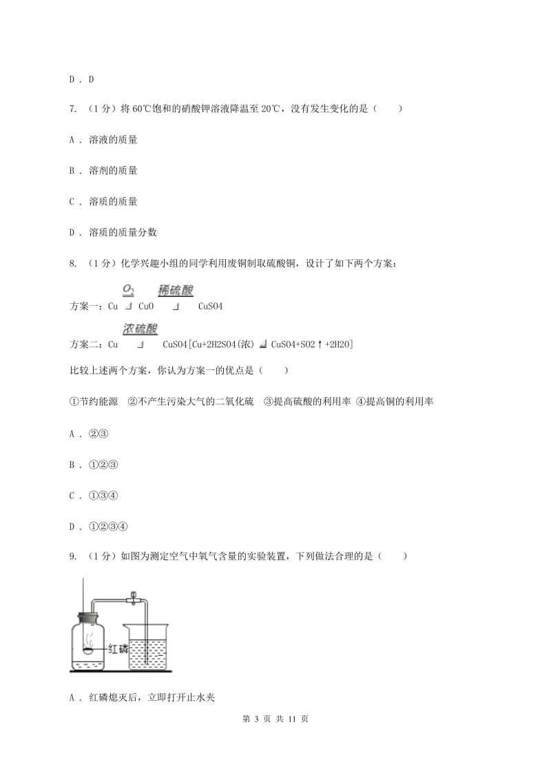 沪教版2020届九年级中考化学试题 A卷.doc_第3页