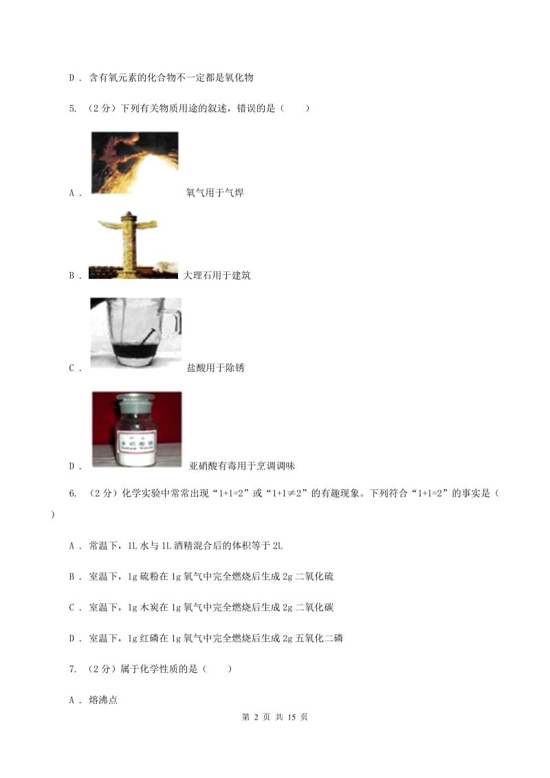 人教版中考化学一模试卷C卷 .doc_第2页