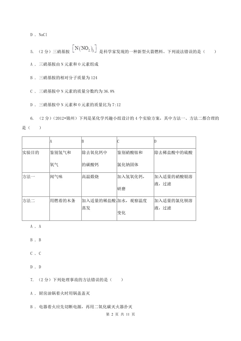 湘教版2019-2020学年九年级上学期第二次月考考试试卷D卷.doc_第2页