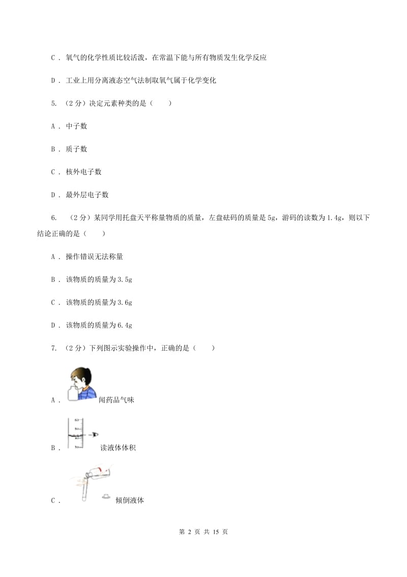 粤教版九年级上学期期中化学试卷（2）D卷.doc_第2页