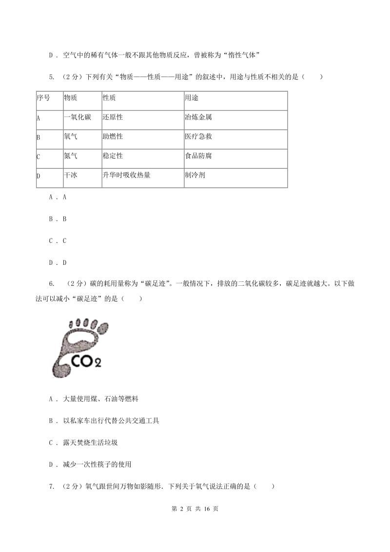 九年级上学期月考化学试卷D卷.doc_第2页