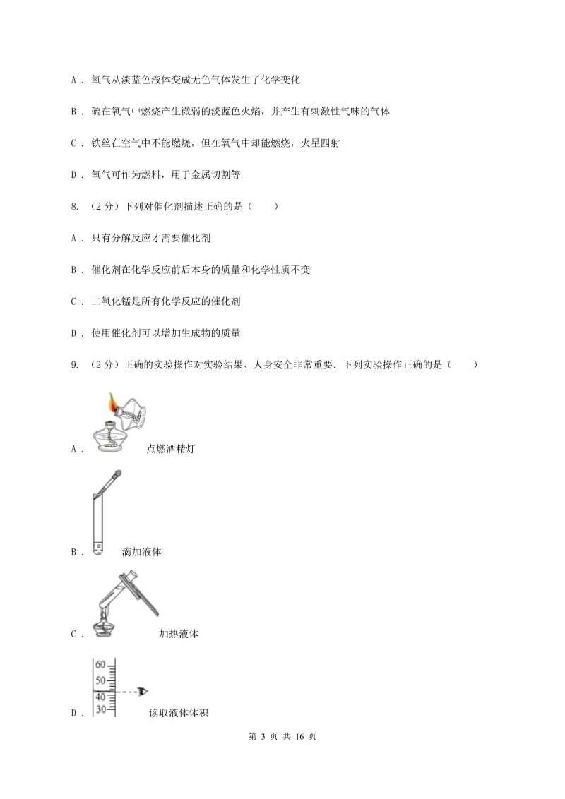 九年级上学期月考化学试卷D卷.doc_第3页