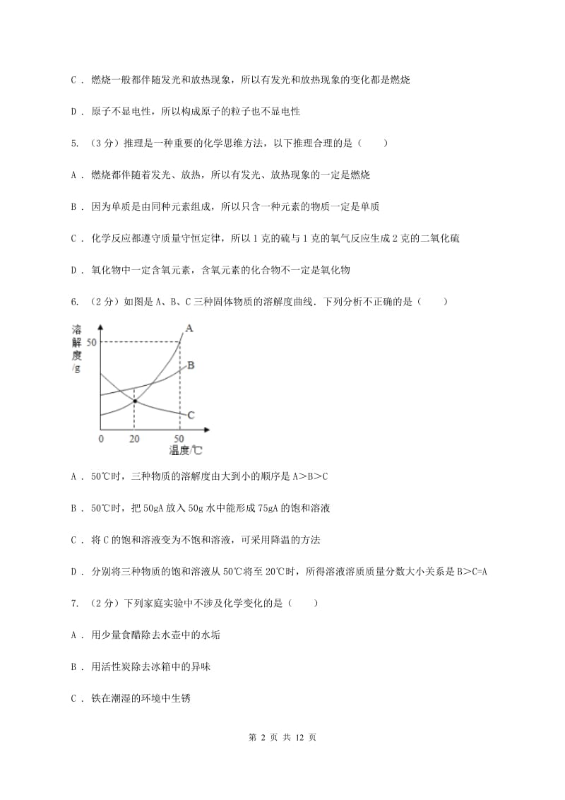 沪教版中学九年级下学期期中化学试卷D卷.doc_第2页