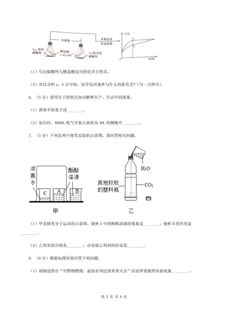 2020年初中化学常见题型知识点专练 24 解答题D卷.doc_第2页