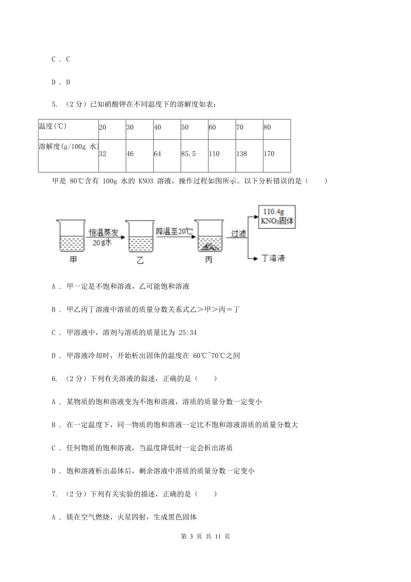 2019年初中化学鲁教版九年级上学期 第三单元测试卷C卷.doc_第3页