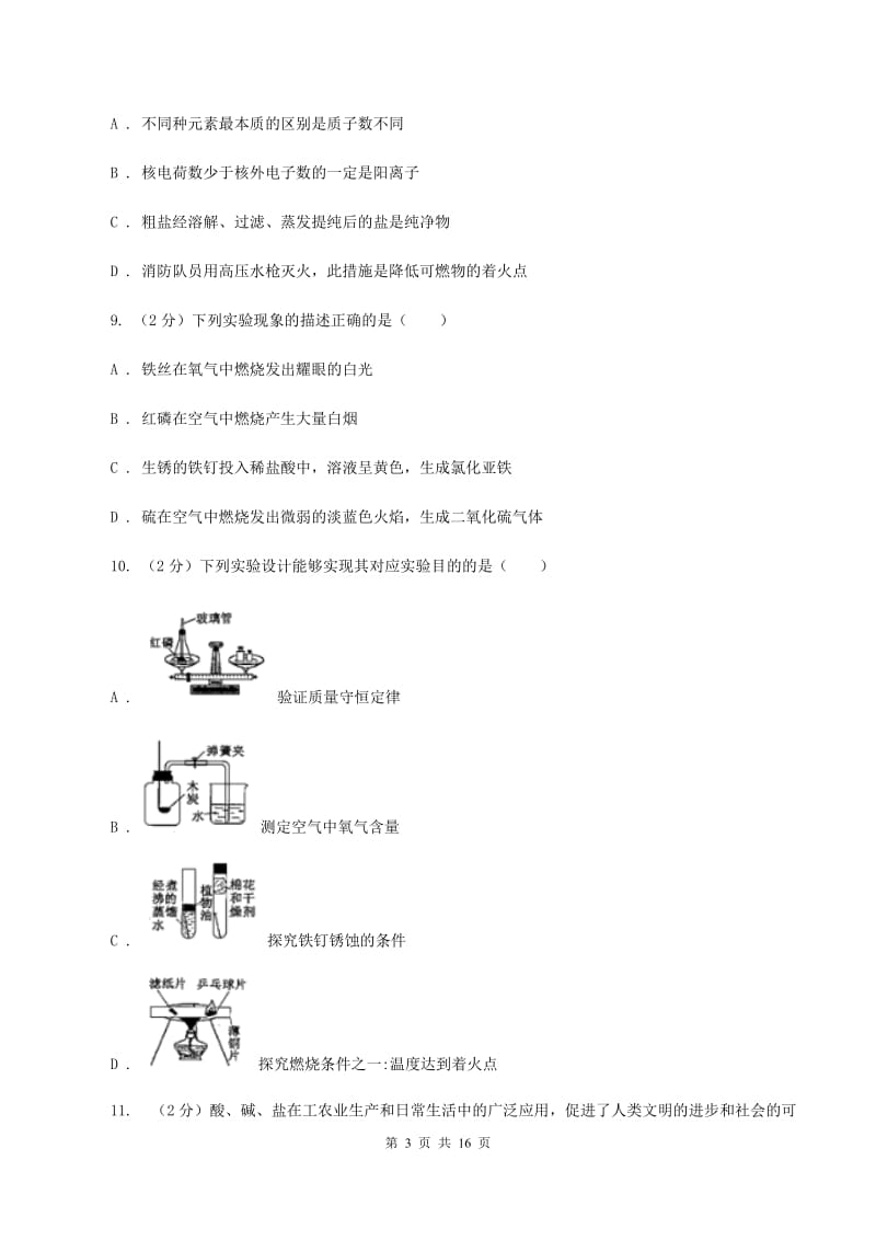 2019-2020学年九年级化学一模考试试卷 B卷.doc_第3页