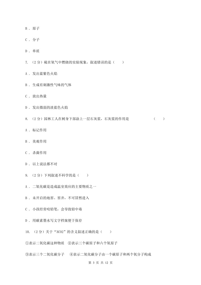 沪教版2月月考化学试卷B卷.doc_第3页