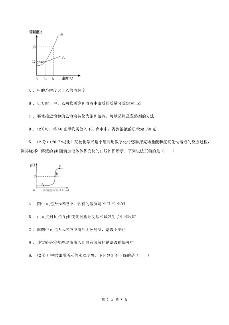 人教版中考化学二模试卷 D卷(2).doc_第2页