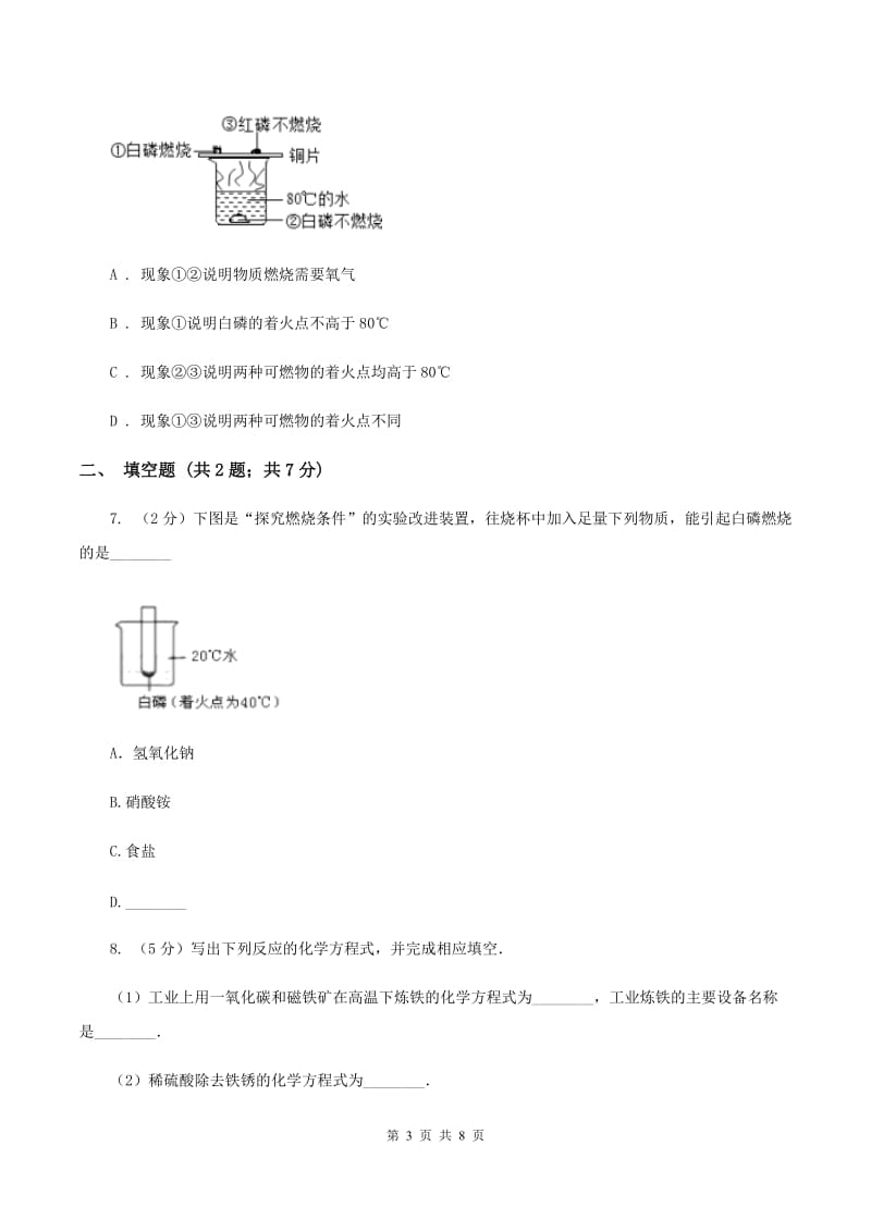 人教版中考化学二模试卷 D卷(2).doc_第3页