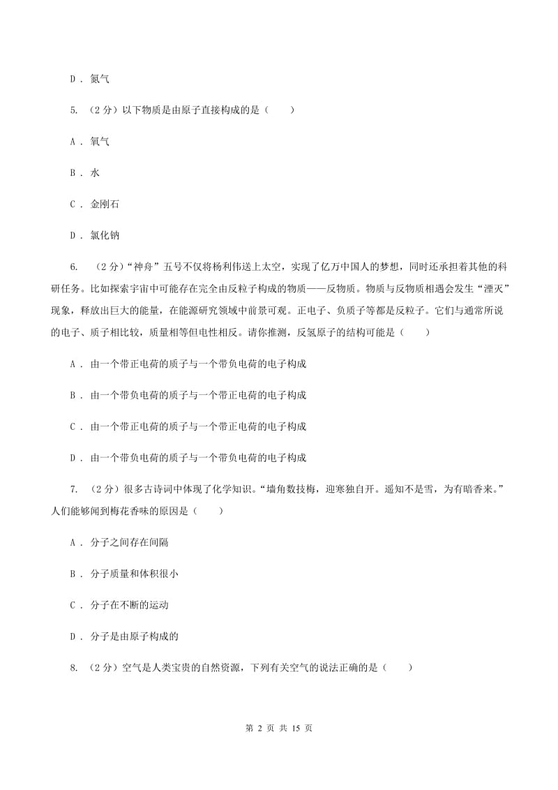 人教版九年级上学期期中化学试卷B卷(2).doc_第2页