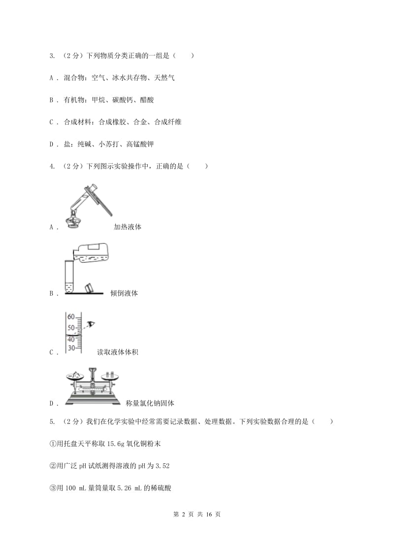 沪教版九年级上学期化学10月月考试卷（II ）卷 .doc_第2页