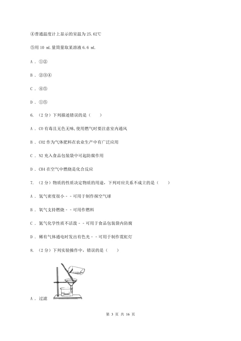 沪教版九年级上学期化学10月月考试卷（II ）卷 .doc_第3页