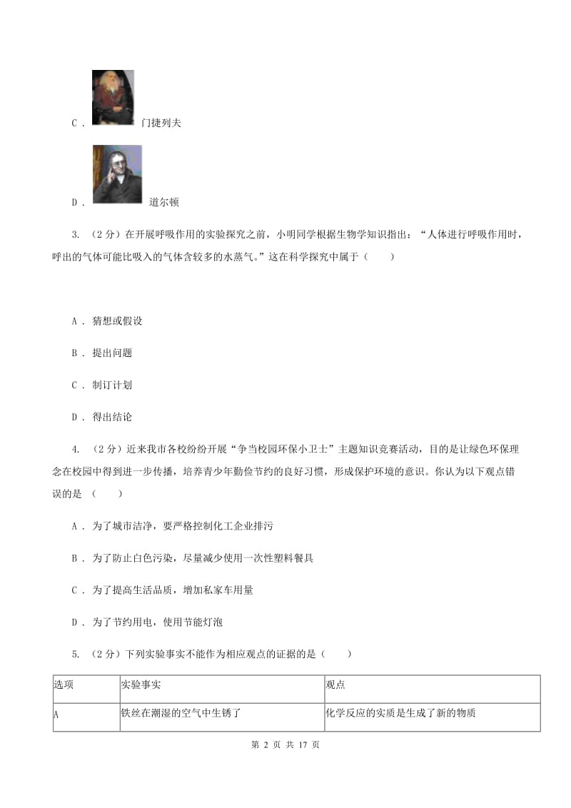 鲁教版2019-2020学年九年级上学期化学第一次月考试卷A卷 .doc_第2页