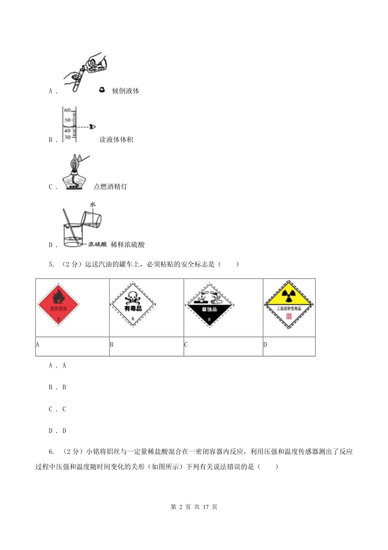 湘教版2019-2020学年中考化学二模考试试卷（II ）卷 .doc_第2页