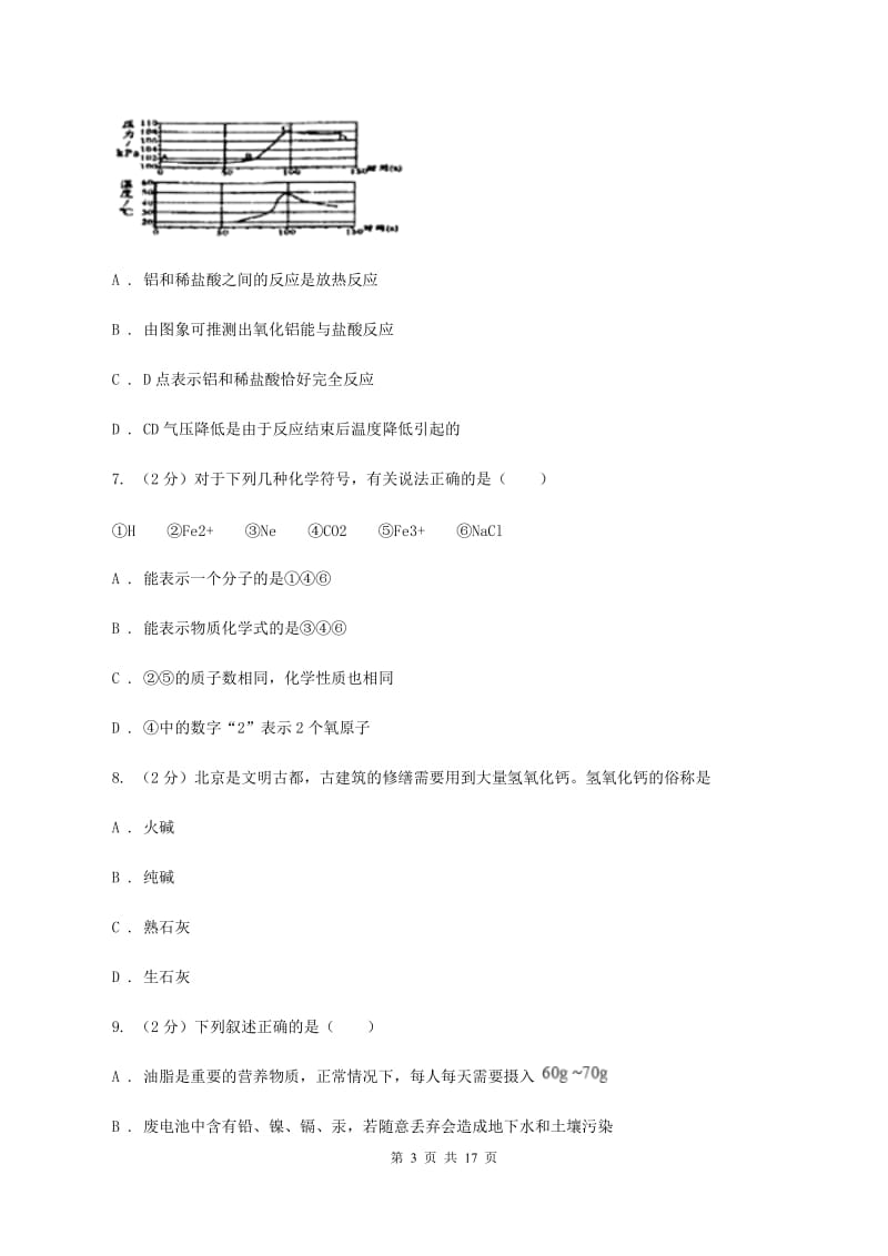 湘教版2019-2020学年中考化学二模考试试卷（II ）卷 .doc_第3页