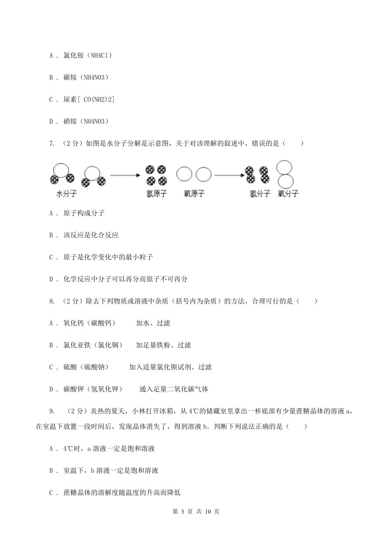 粤教版2019-2020学年中考化学一模考试试卷D卷 .doc_第3页