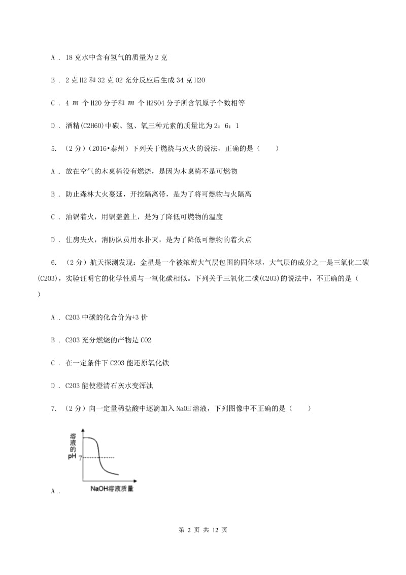 人教版2019-2020学年九年级下学期化学模拟考试试卷D卷.doc_第2页